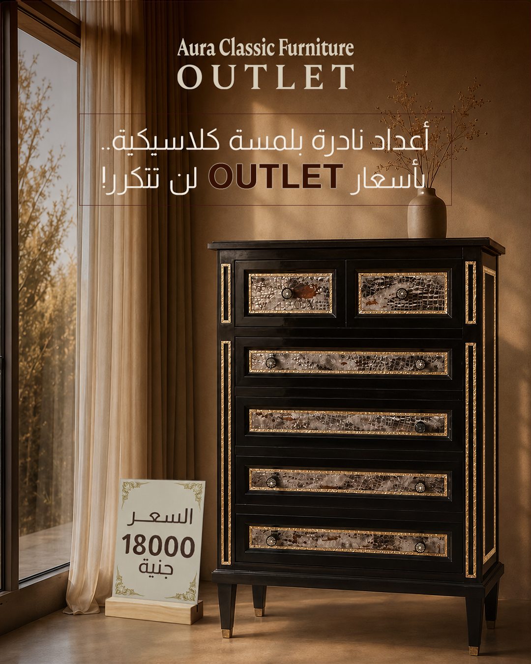 Aura — أعداد نادرة بلمسة كلاسيكية.. بأسعار OUTLET لن تتكرر!